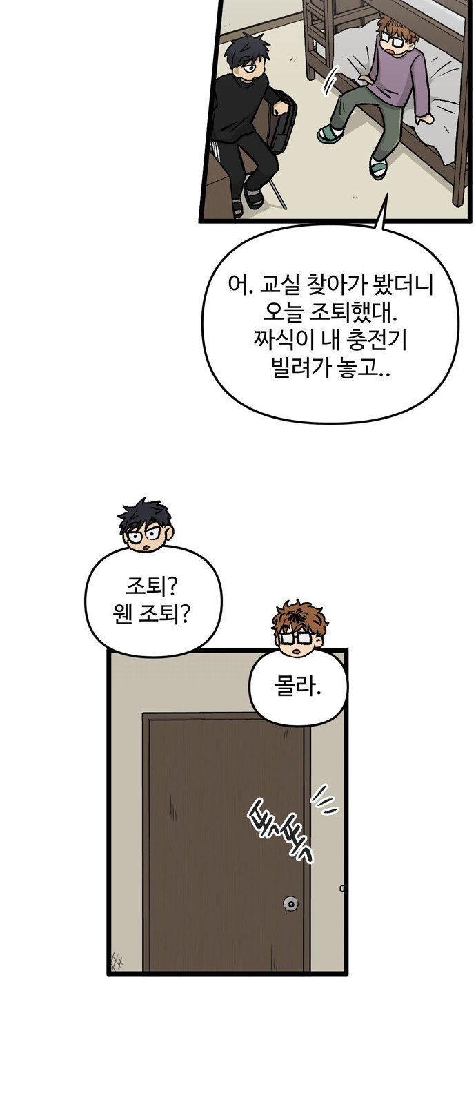 집이 없어 152화. 추석과 체육대회 (5) - 웹툰 이미지 40