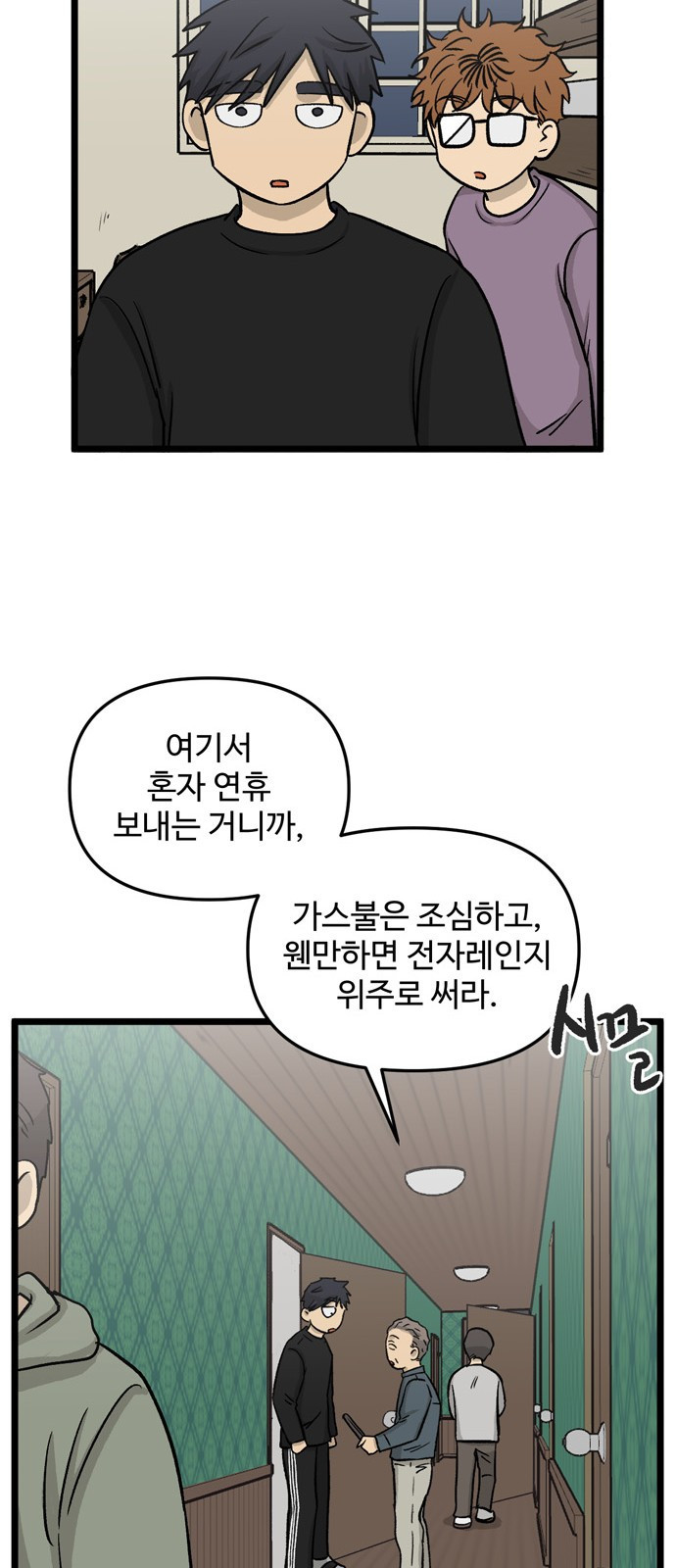 집이 없어 152화. 추석과 체육대회 (5) - 웹툰 이미지 42