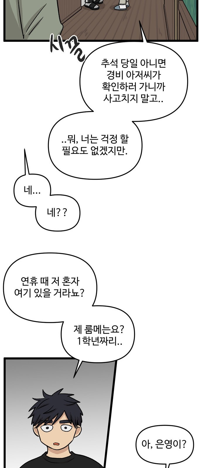 집이 없어 152화. 추석과 체육대회 (5) - 웹툰 이미지 43