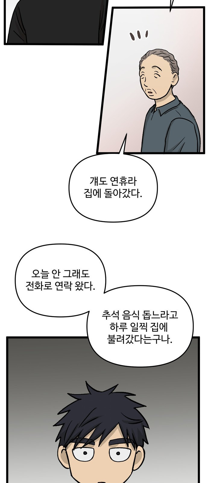 집이 없어 152화. 추석과 체육대회 (5) - 웹툰 이미지 44