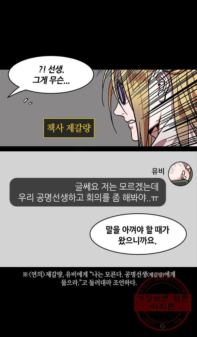 삼국지톡 적벽대전_42.조조를 말리는 가후 - 웹툰 이미지 3