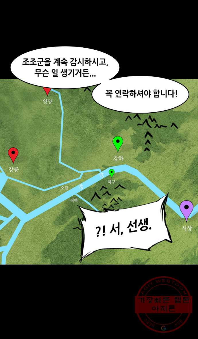 삼국지톡 적벽대전_42.조조를 말리는 가후 - 웹툰 이미지 9