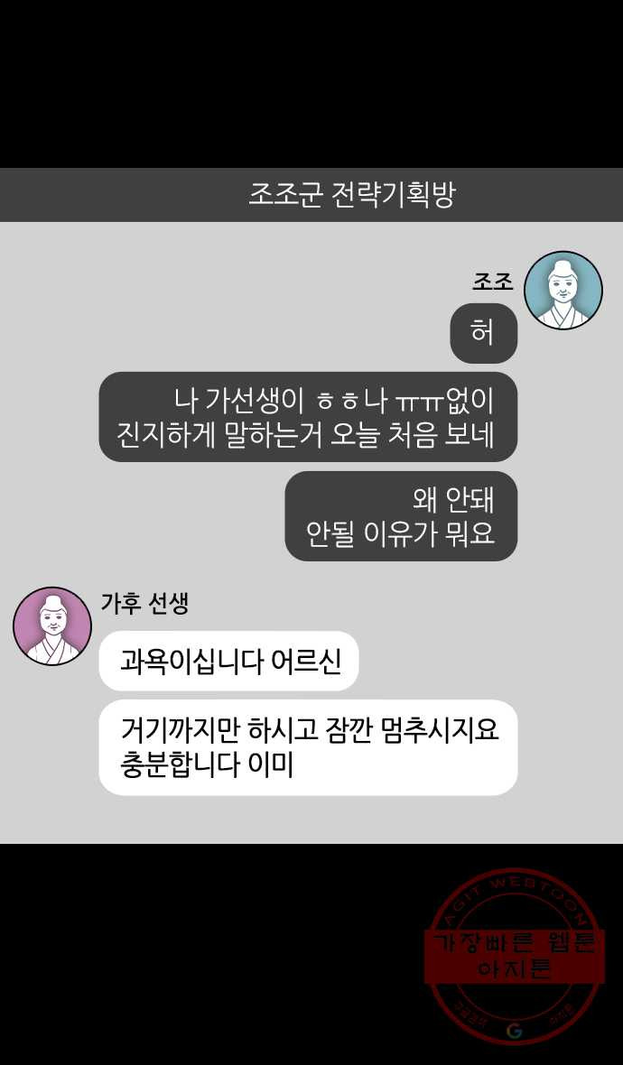 삼국지톡 적벽대전_42.조조를 말리는 가후 - 웹툰 이미지 14