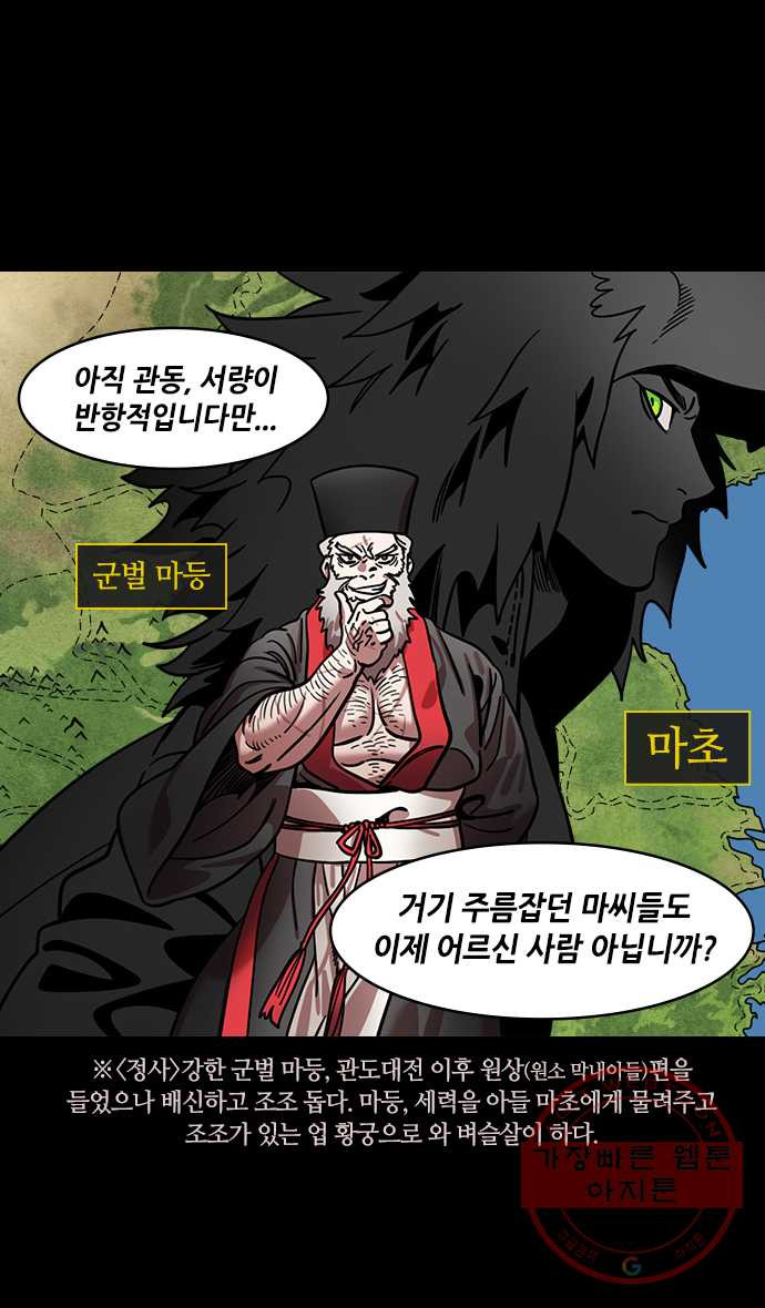 삼국지톡 적벽대전_42.조조를 말리는 가후 - 웹툰 이미지 17