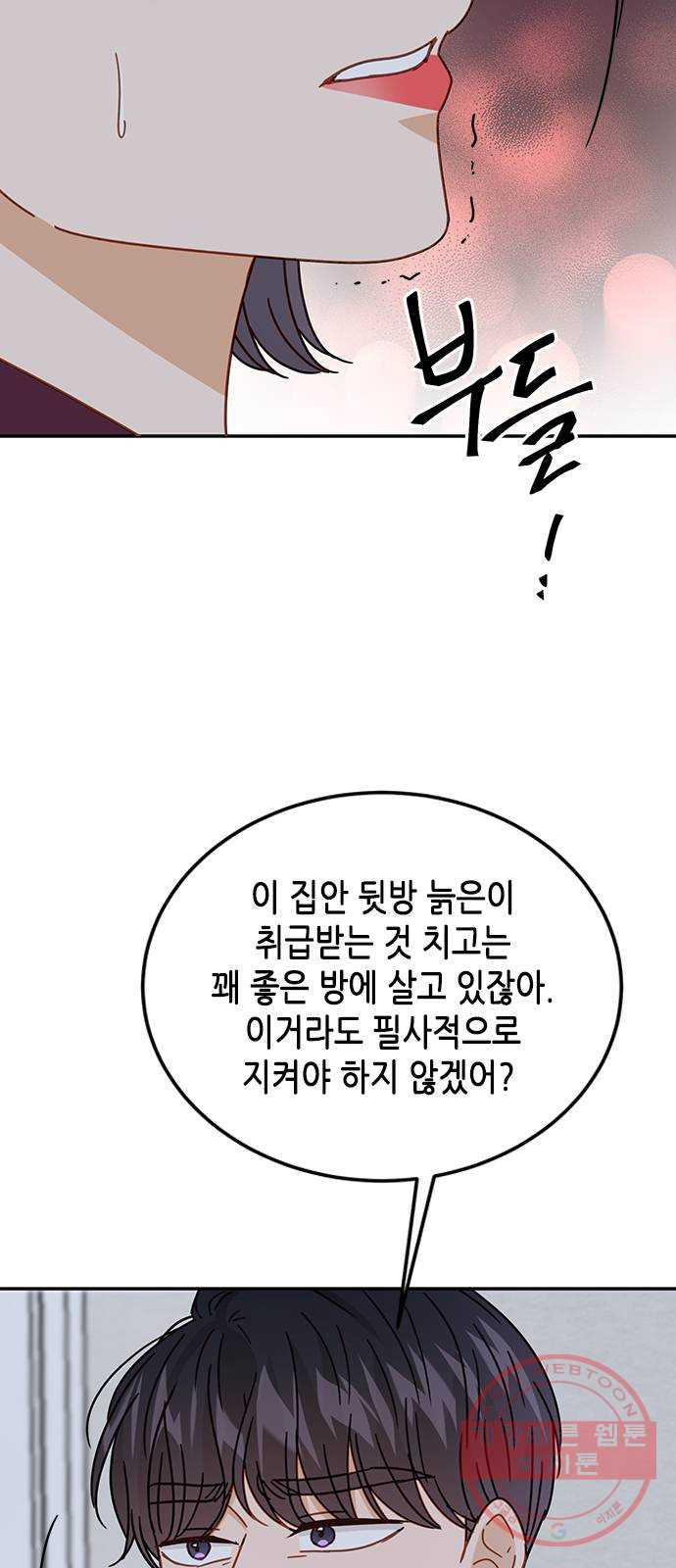 열녀박씨 계약결혼뎐 63화 - 웹툰 이미지 26