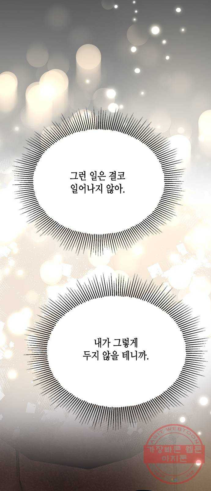 열녀박씨 계약결혼뎐 63화 - 웹툰 이미지 46