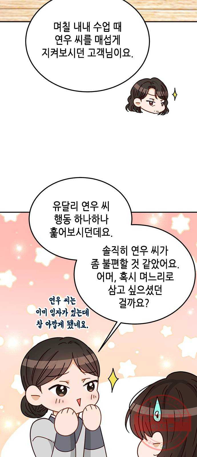 열녀박씨 계약결혼뎐 63화 - 웹툰 이미지 52