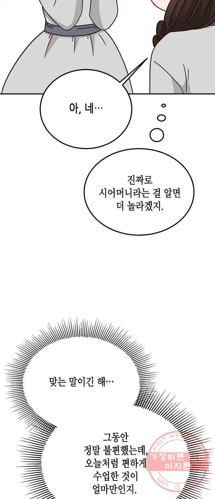 열녀박씨 계약결혼뎐 63화 - 웹툰 이미지 53