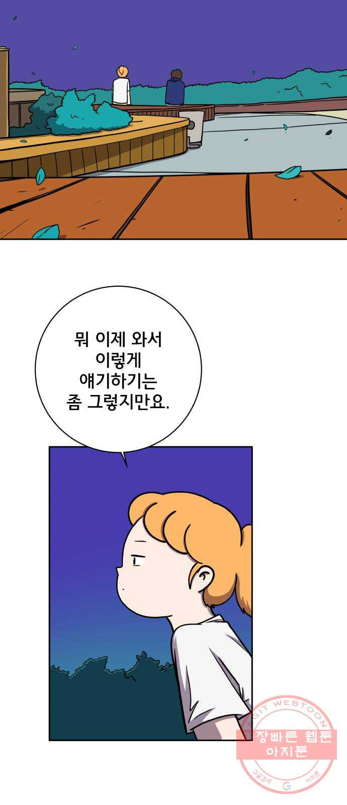 위아더좀비 58화 마음과 마음2 - 어색한 사이 - 웹툰 이미지 2