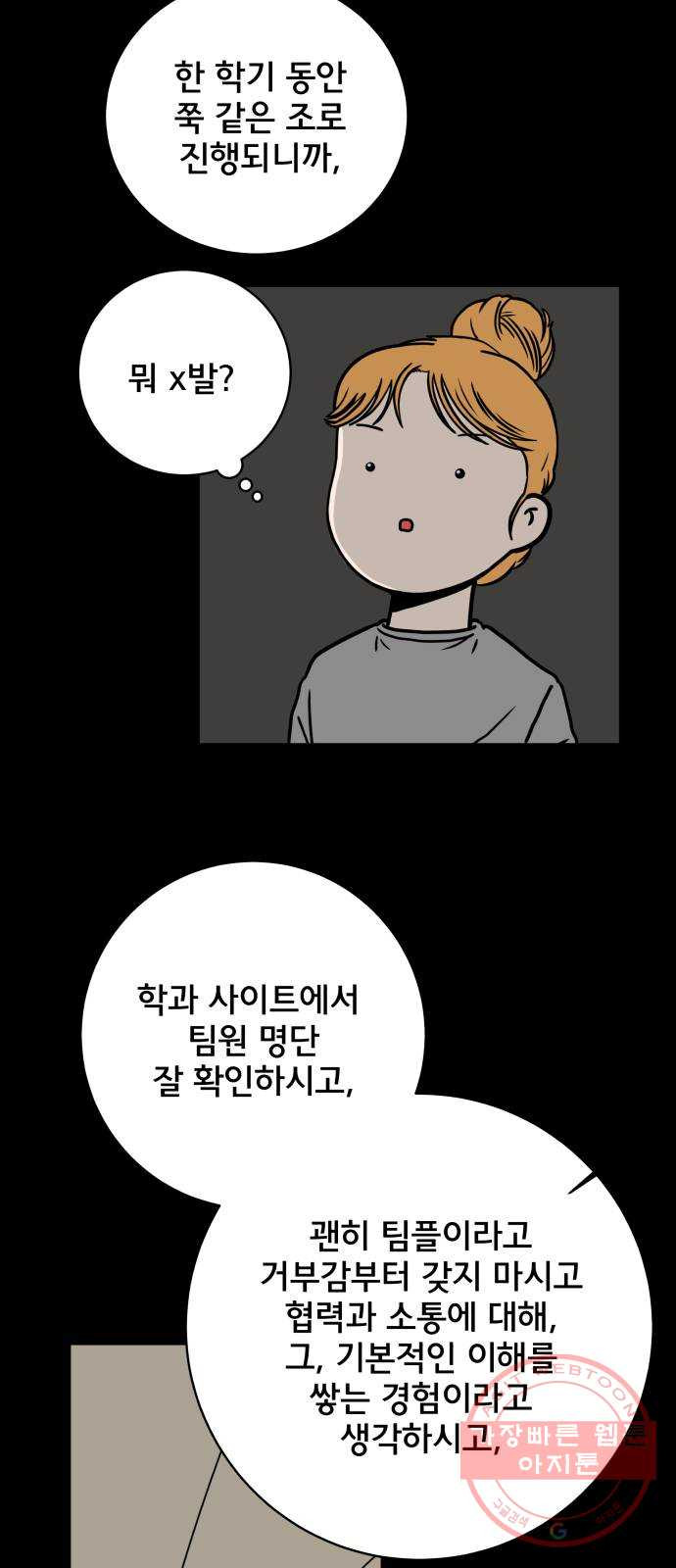 위아더좀비 58화 마음과 마음2 - 어색한 사이 - 웹툰 이미지 45