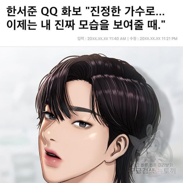 여신강림 200화 - 웹툰 이미지 68