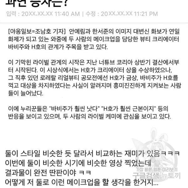 여신강림 200화 - 웹툰 이미지 76