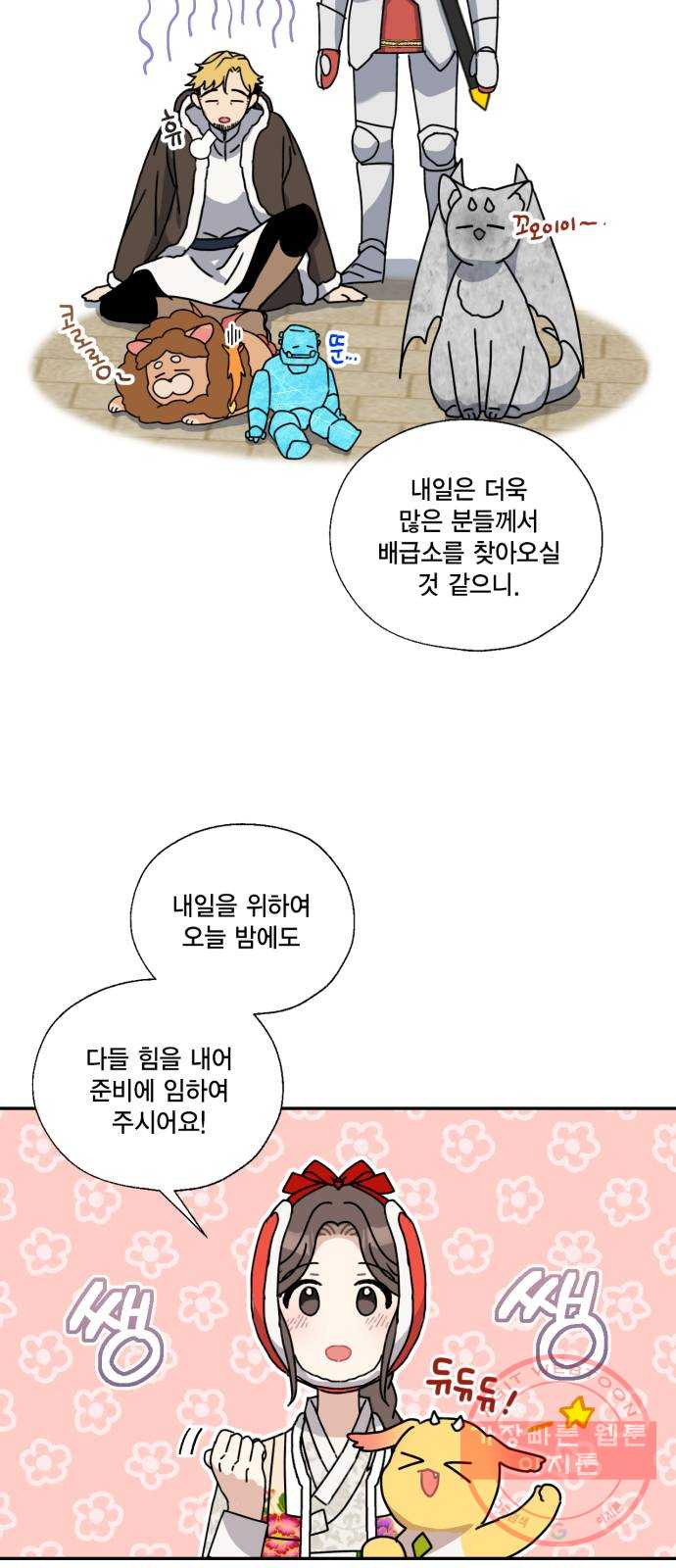 용왕님의 셰프가 되었습니다 102화 - 웹툰 이미지 36