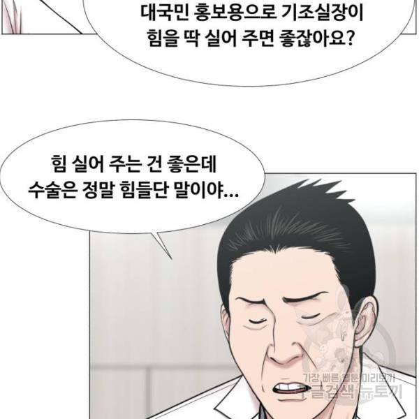 중증외상센터 : 골든 아워 2부 44화 - 웹툰 이미지 54