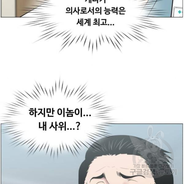 중증외상센터 : 골든 아워 2부 44화 - 웹툰 이미지 72