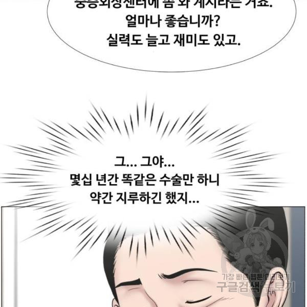 중증외상센터 : 골든 아워 2부 44화 - 웹툰 이미지 99