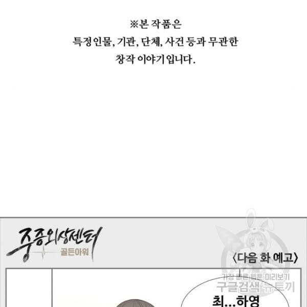 중증외상센터 : 골든 아워 2부 44화 - 웹툰 이미지 106