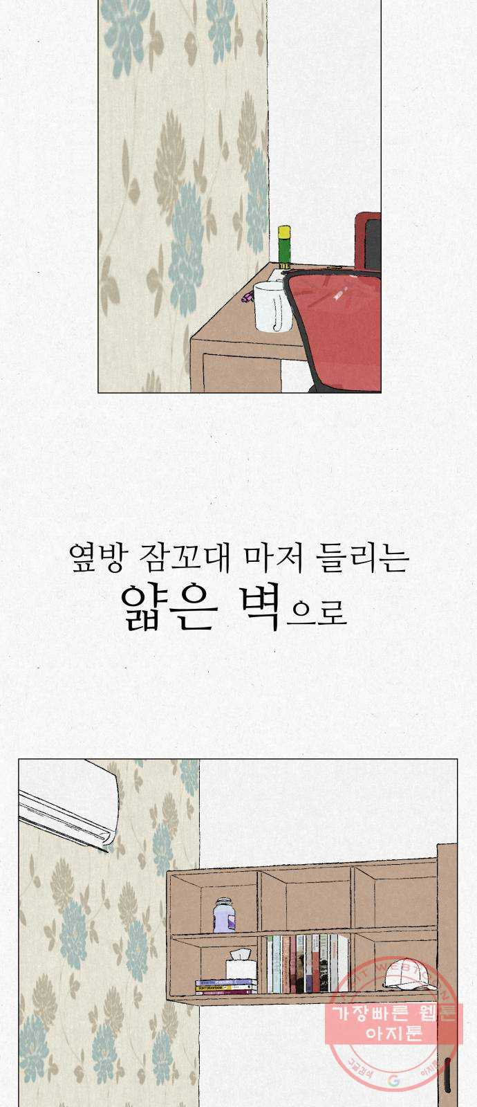 벽간소음 1화 - 웹툰 이미지 4