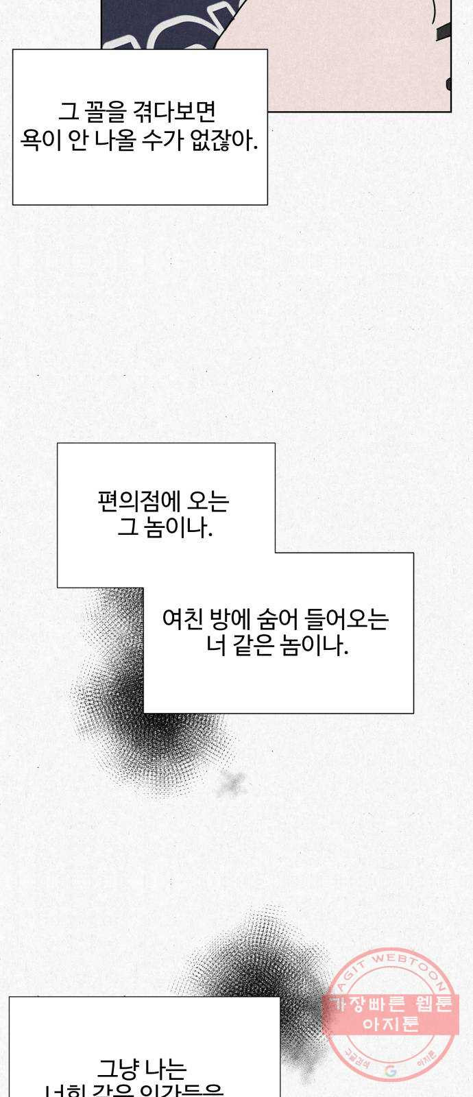 벽간소음 1화 - 웹툰 이미지 48