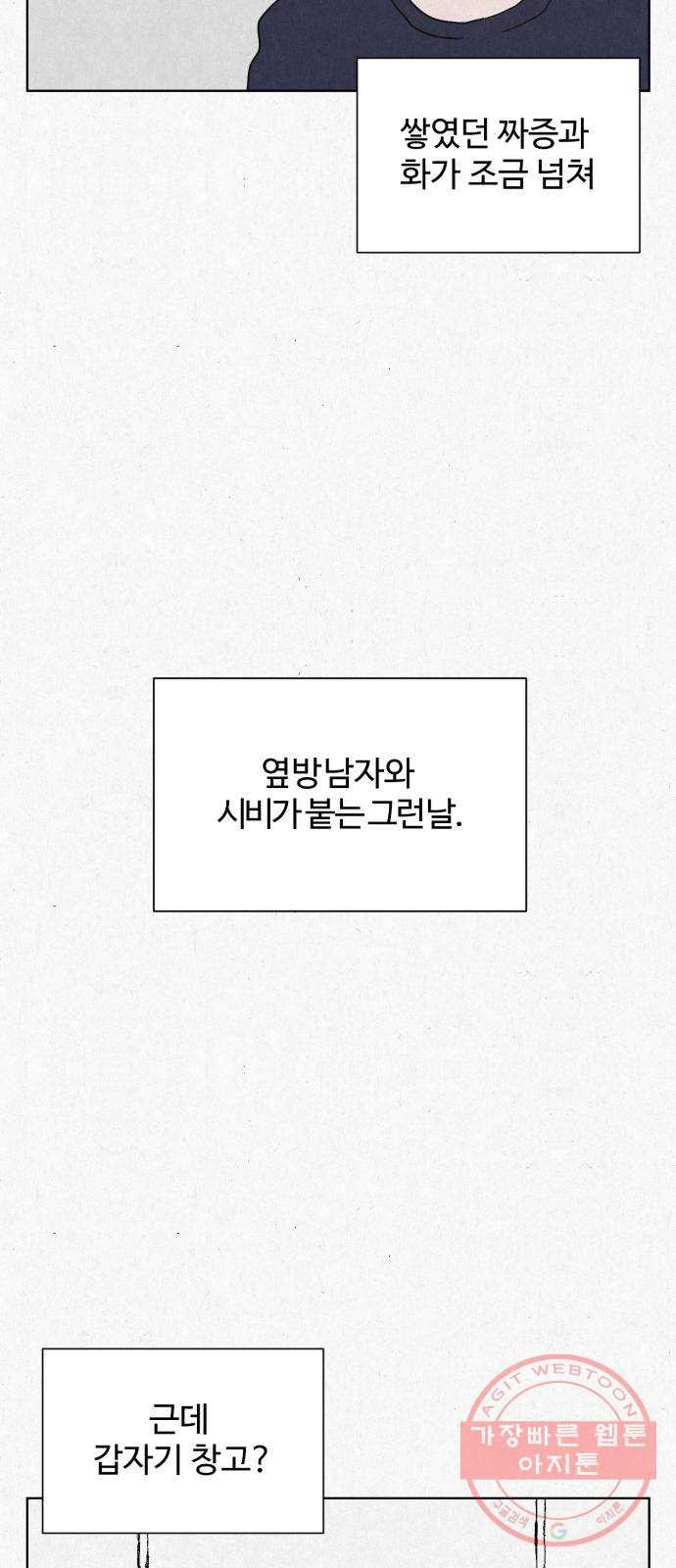 벽간소음 1화 - 웹툰 이미지 66