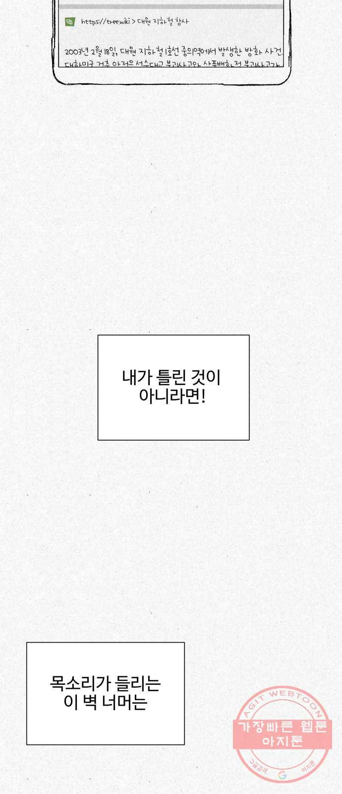 벽간소음 2화 - 웹툰 이미지 60