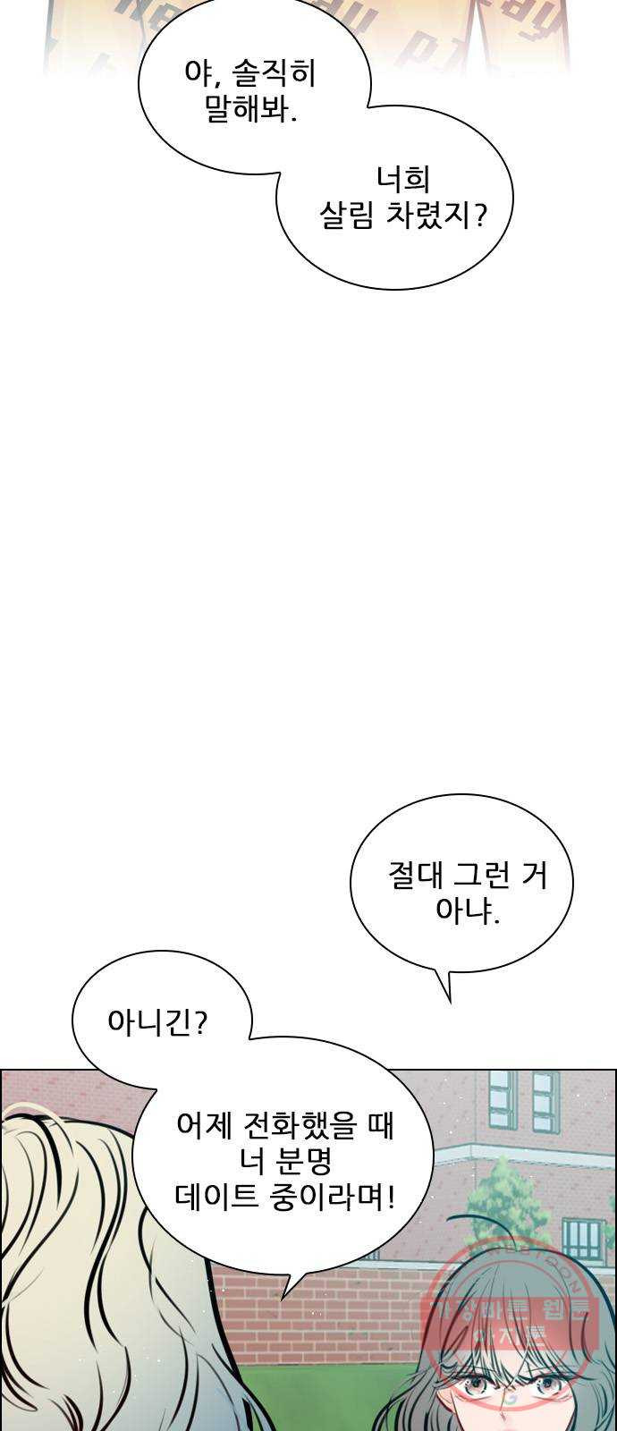 플레이, 플리 73화 - 어제 이막춘 만났어? - 웹툰 이미지 7