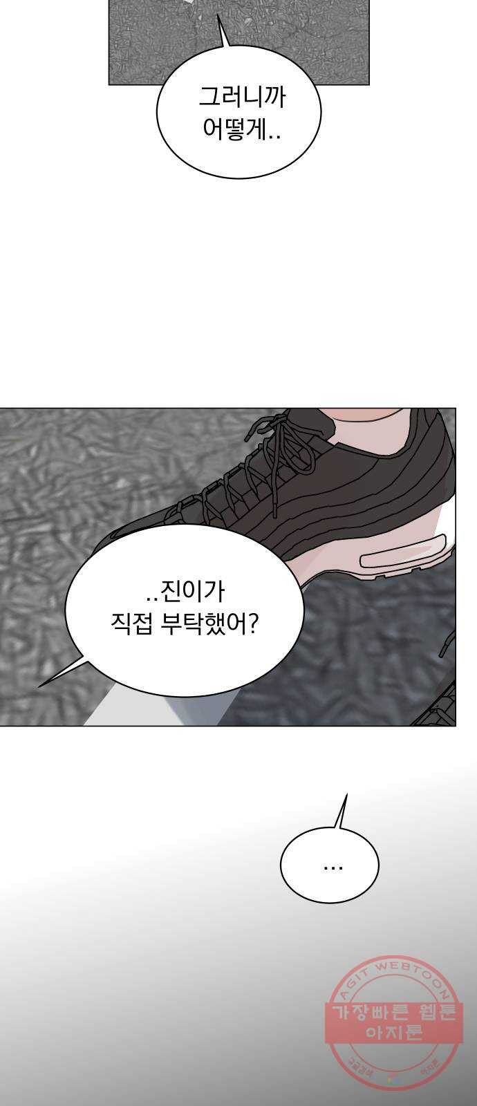 찐:종합게임동아리 48화 - 웹툰 이미지 4