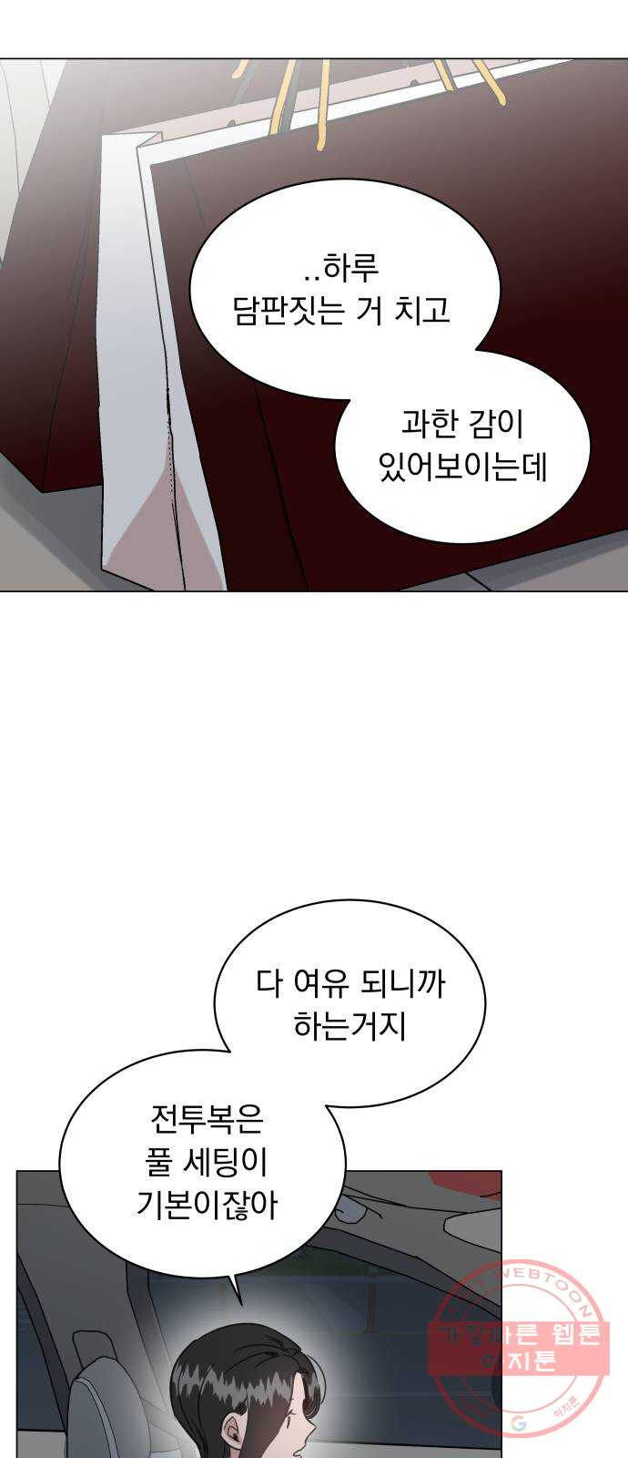 찐:종합게임동아리 48화 - 웹툰 이미지 34