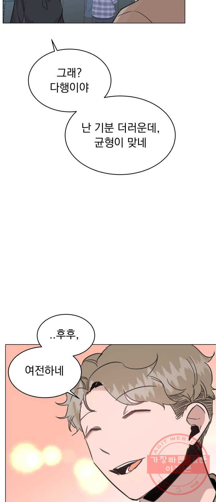 찐:종합게임동아리 48화 - 웹툰 이미지 47