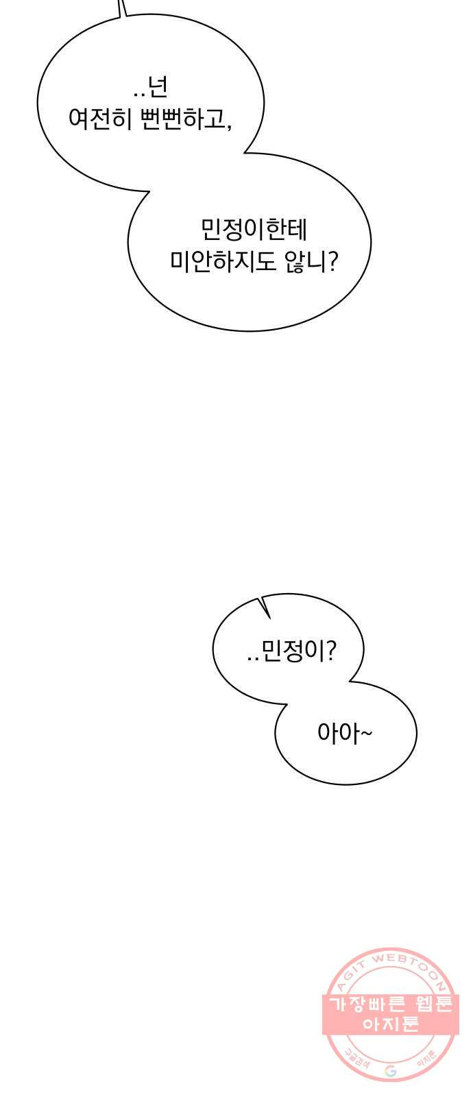 찐:종합게임동아리 48화 - 웹툰 이미지 49