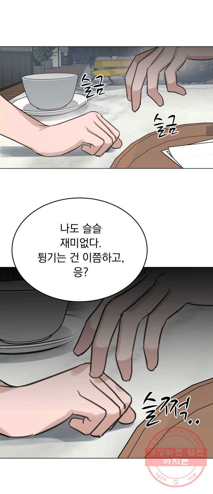 찐:종합게임동아리 48화 - 웹툰 이미지 52