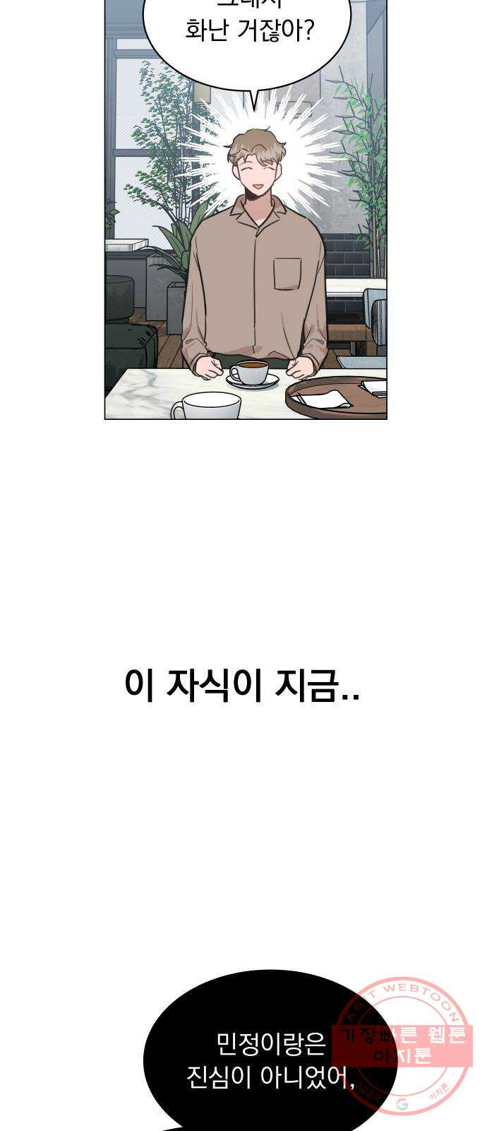 찐:종합게임동아리 48화 - 웹툰 이미지 60