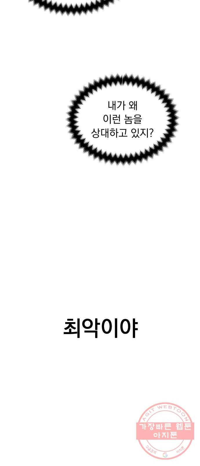 찐:종합게임동아리 48화 - 웹툰 이미지 67