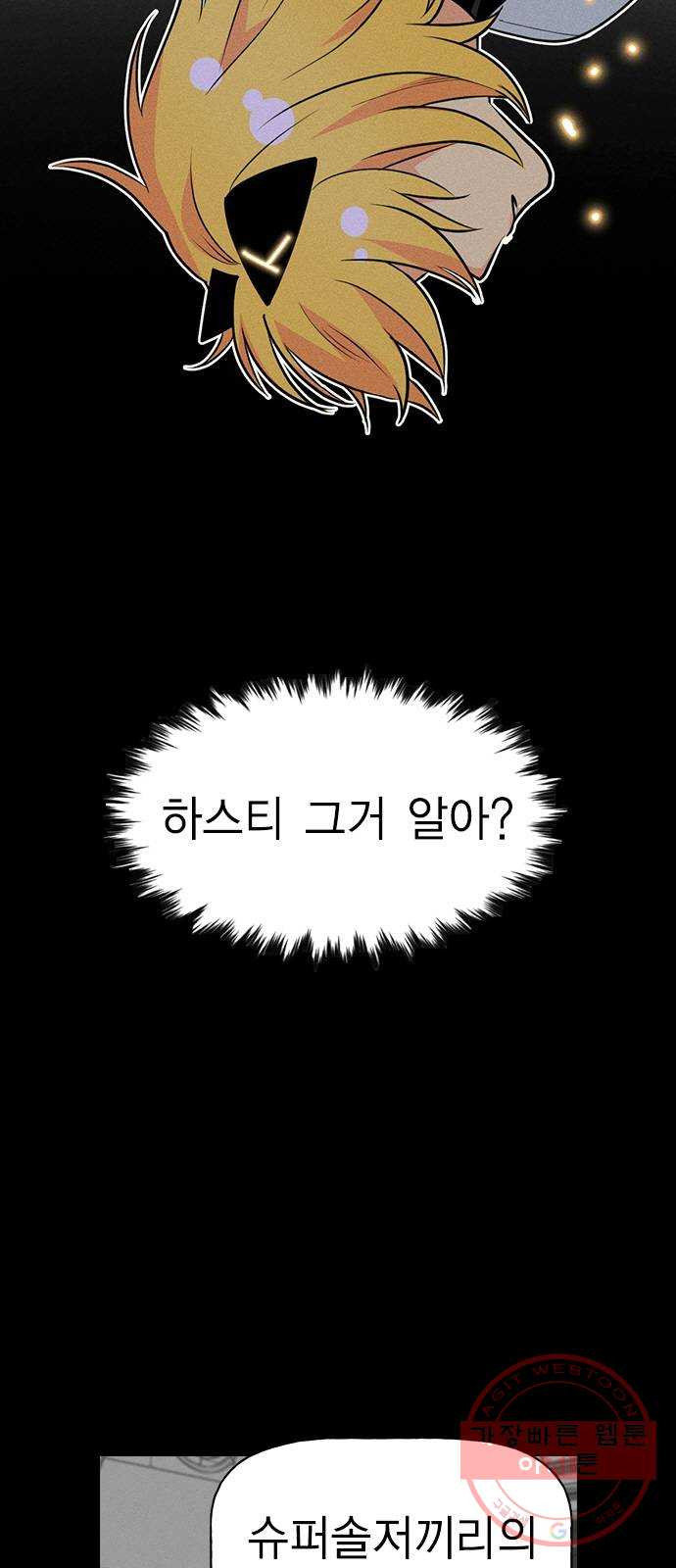 하우스키퍼 시즌2 53화 - 웹툰 이미지 64