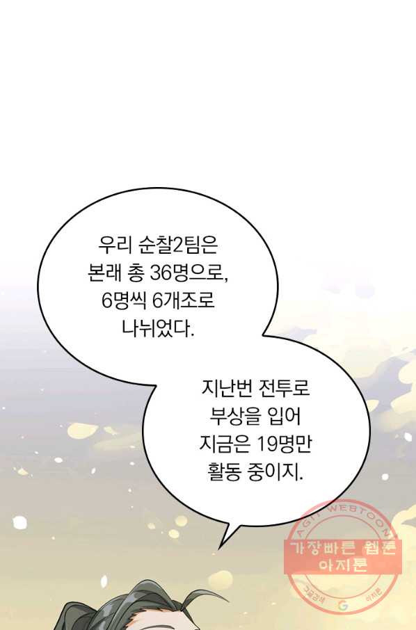 SSS급으로는 부족했다 109화 - 웹툰 이미지 1