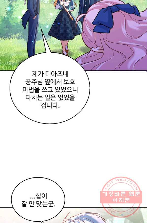 악역 공주님의 생존계획 63화 - 웹툰 이미지 21