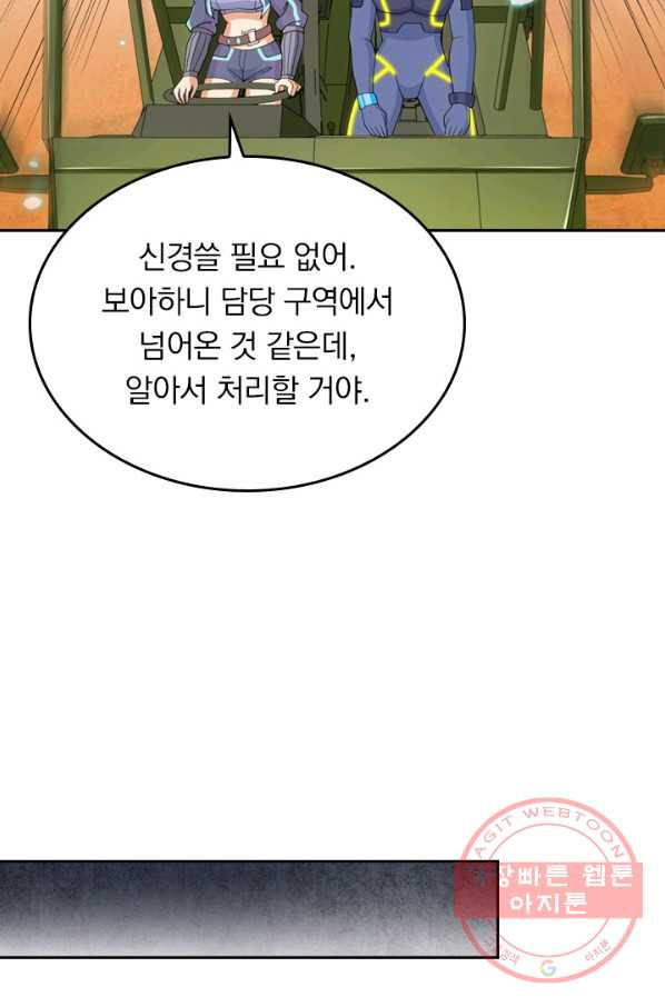 SSS급으로는 부족했다 109화 - 웹툰 이미지 48