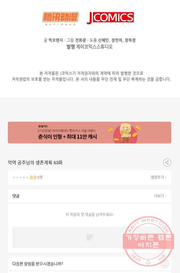 악역 공주님의 생존계획 63화 - 웹툰 이미지 77