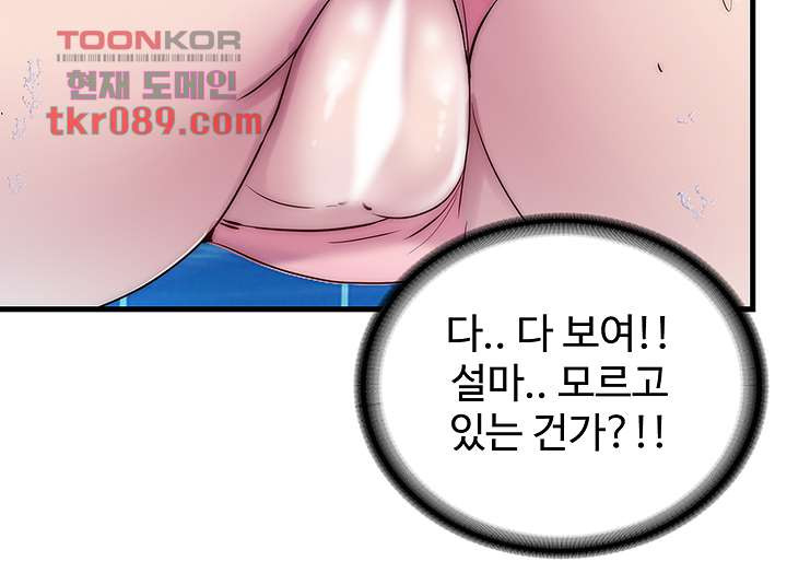 물이 넘쳐요 50화 - 웹툰 이미지 7