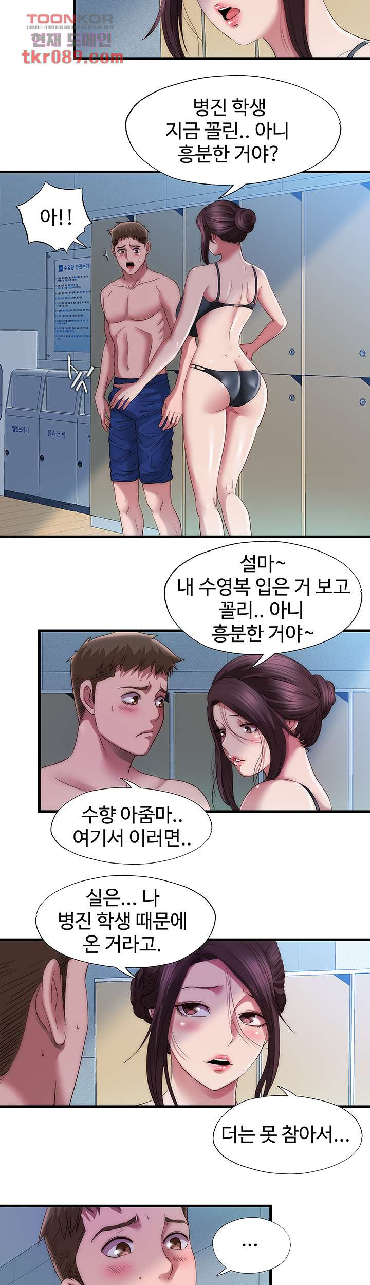 물이 넘쳐요 50화 - 웹툰 이미지 25