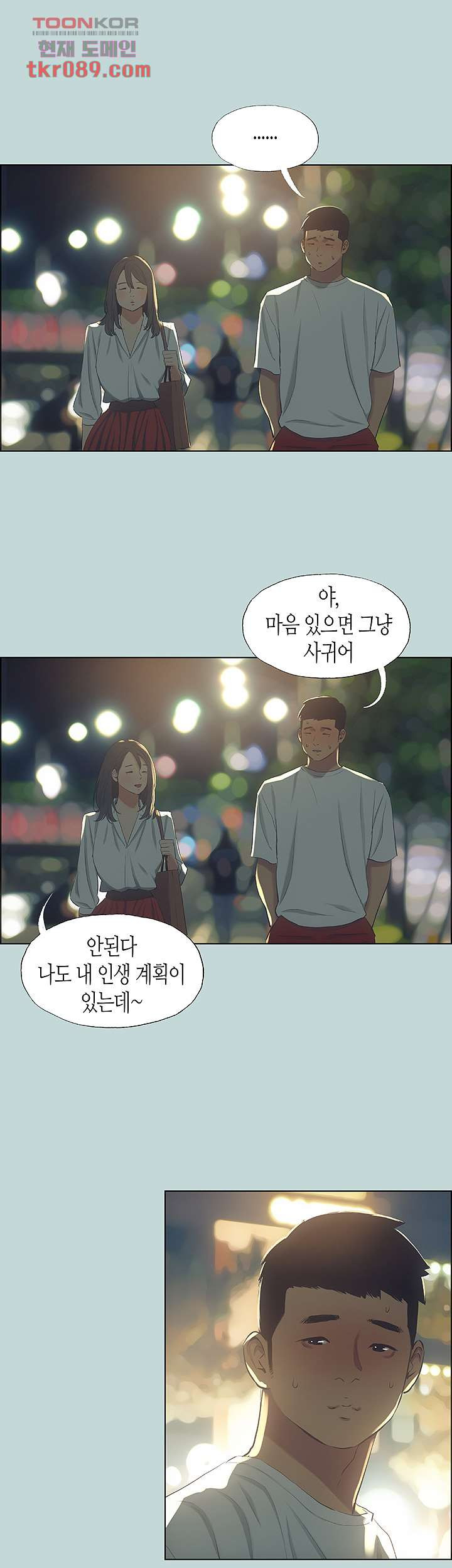 여름방학 51화 - 웹툰 이미지 9