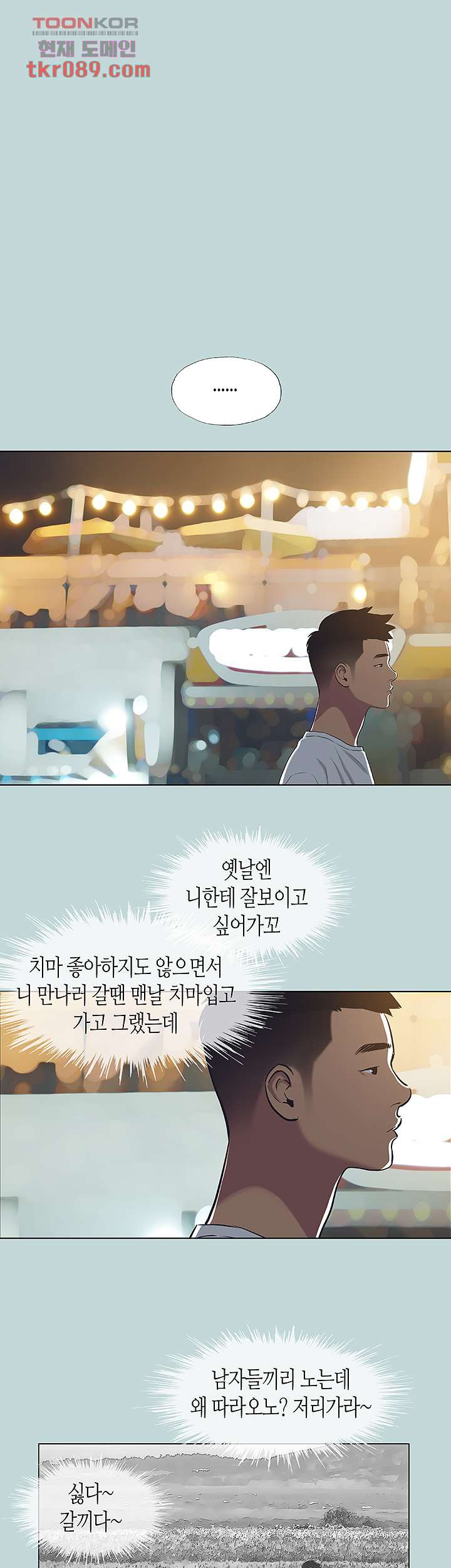 여름방학 51화 - 웹툰 이미지 11