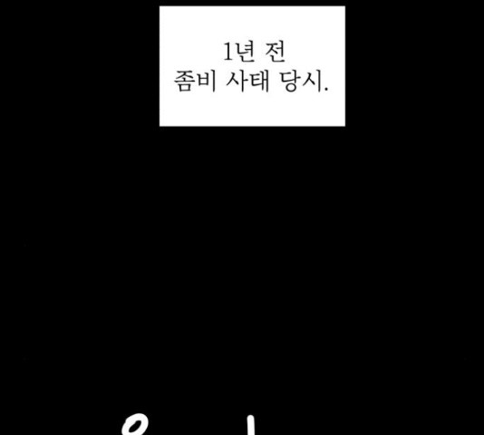 위아더좀비 59화 - 웹툰 이미지 2