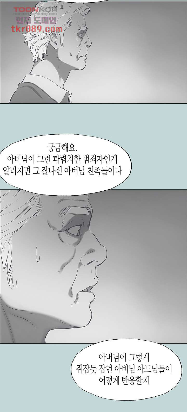 여름방학 51화 - 웹툰 이미지 26