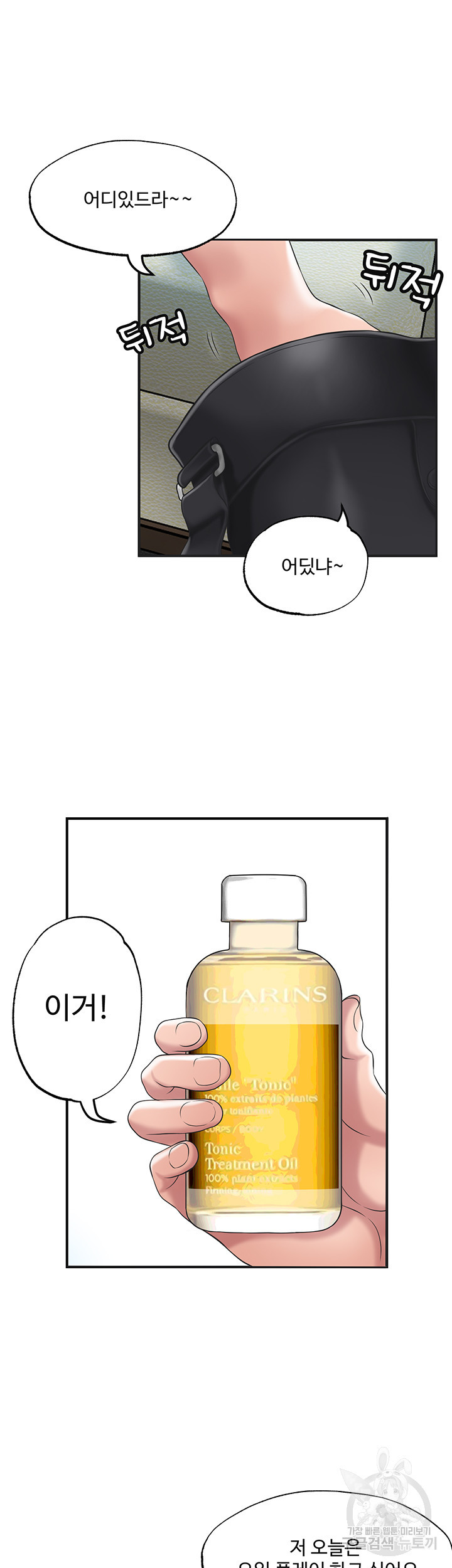 신도시 28화 - 웹툰 이미지 13