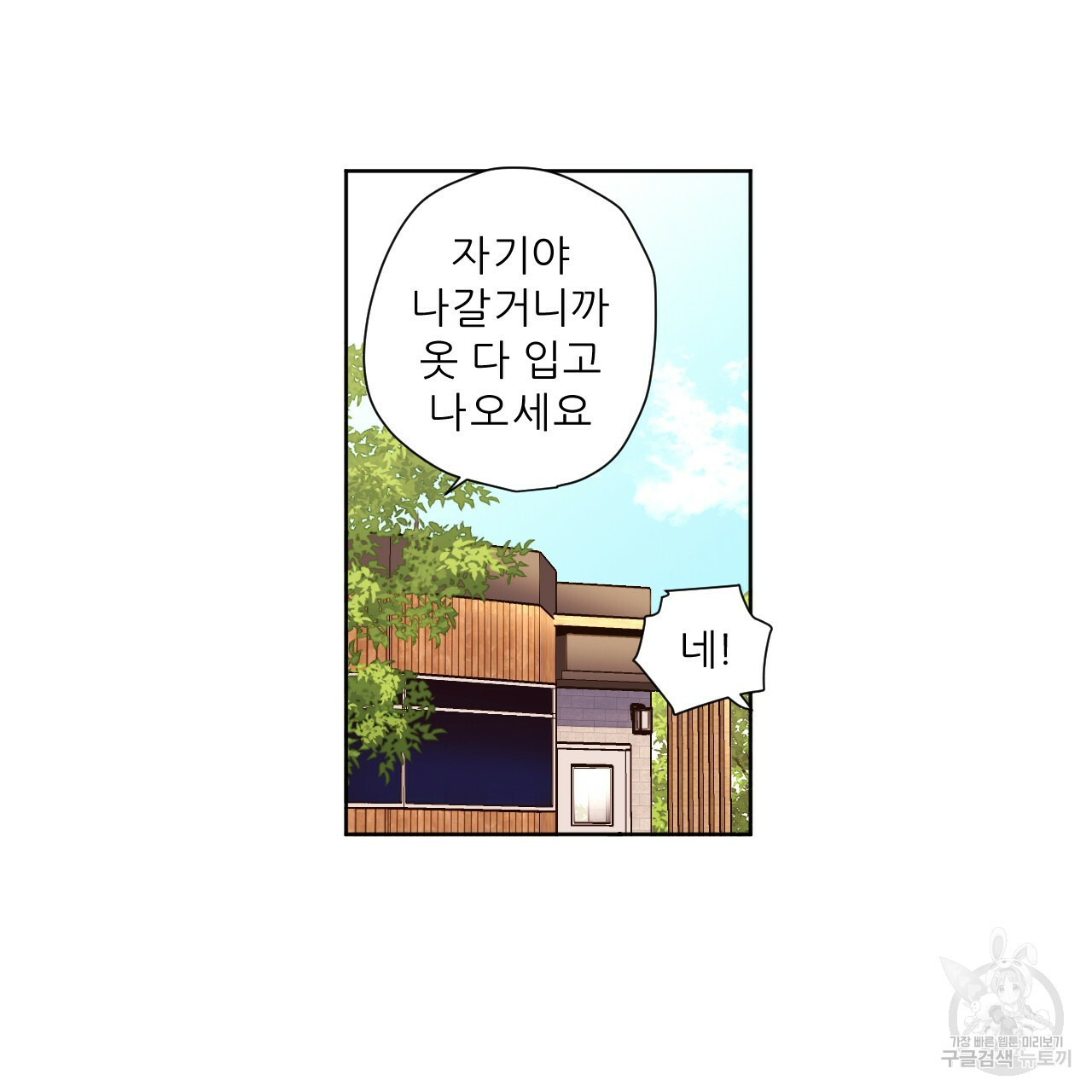 4주 애인 58화 - 웹툰 이미지 43