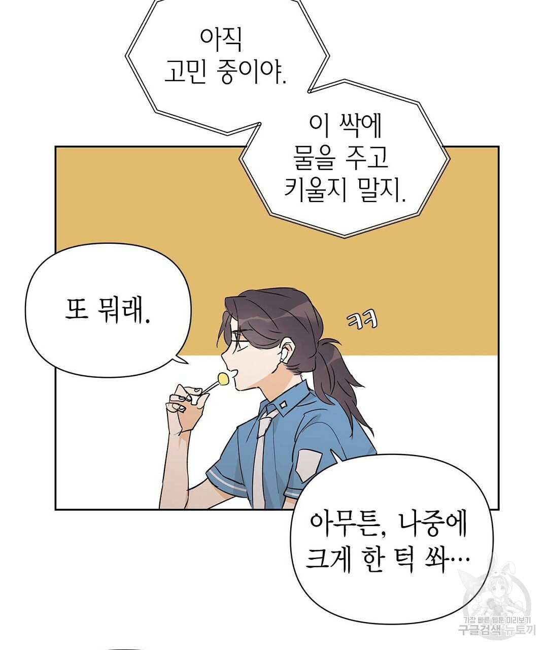 B급 가이드 30화 - 웹툰 이미지 67