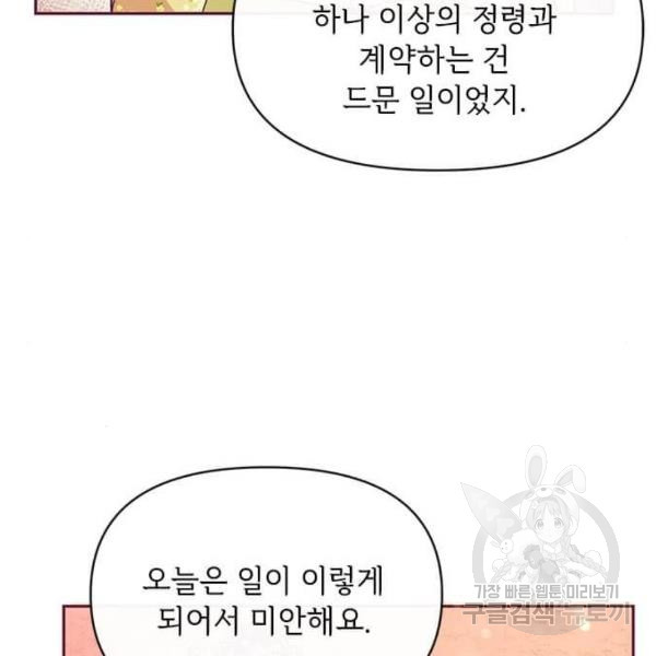 대공님, 실수였어요! 24화 - 웹툰 이미지 9