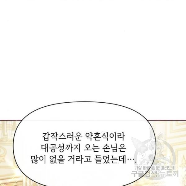 대공님, 실수였어요! 24화 - 웹툰 이미지 62