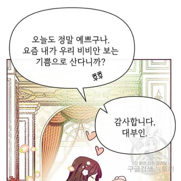 대공님, 실수였어요! 24화 - 웹툰 이미지 68